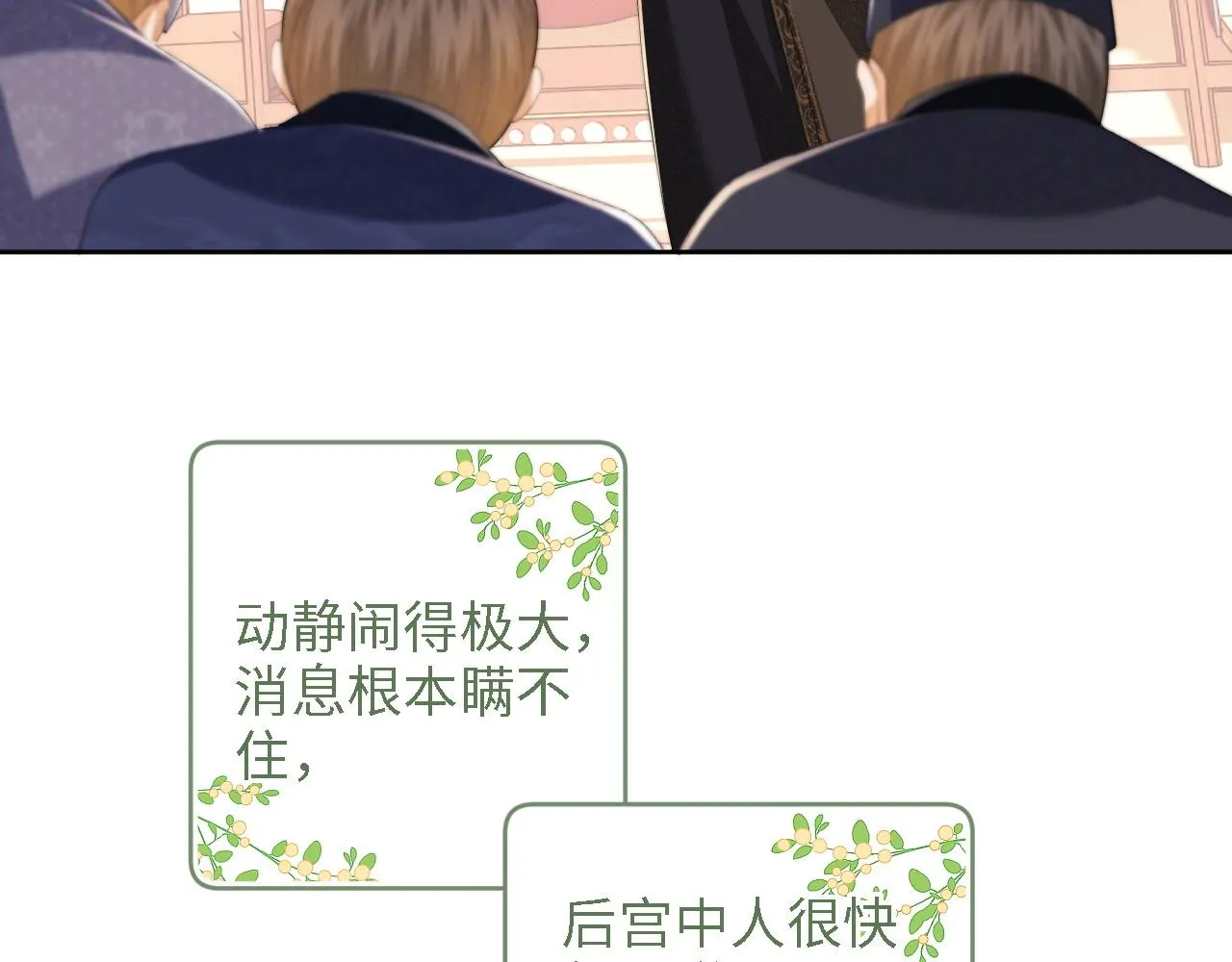 第64话 惠妃梅嫔反目 第35页