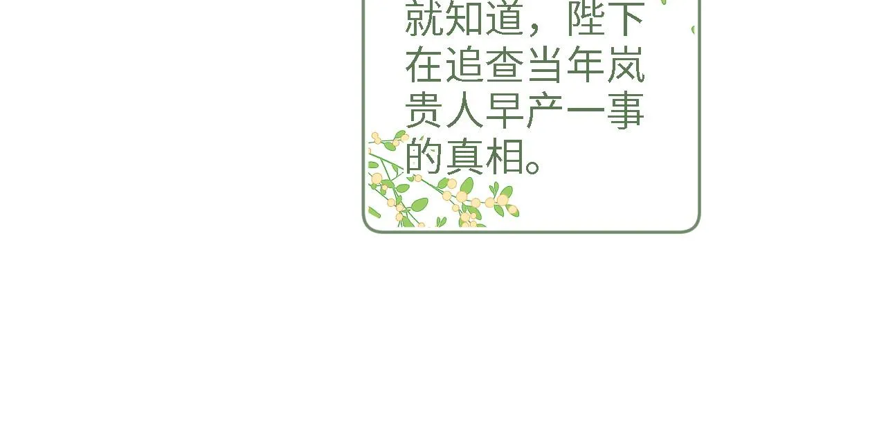 第64话 惠妃梅嫔反目 第36页