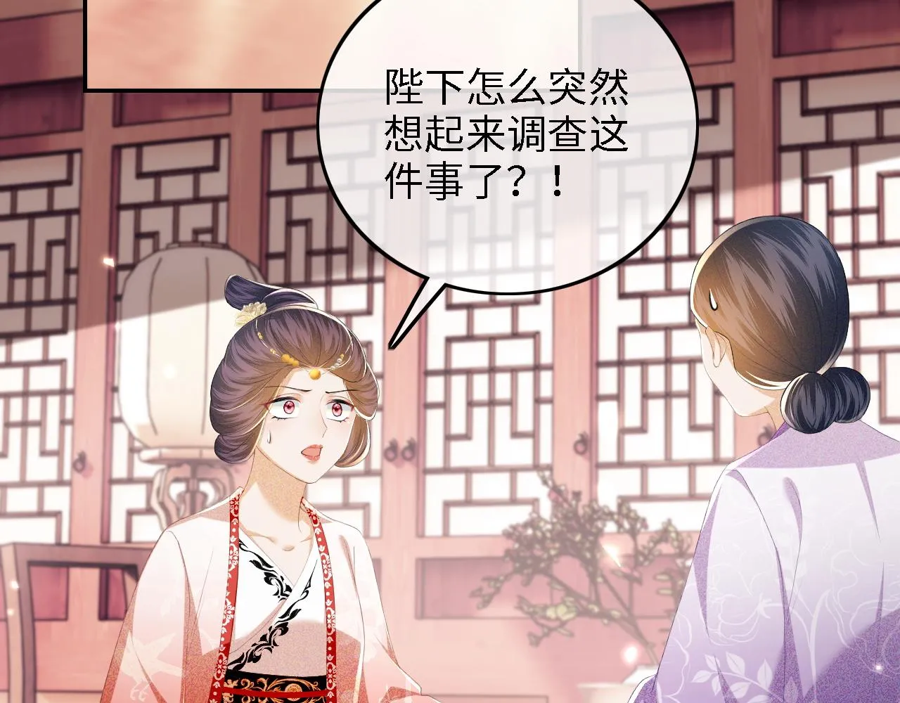 第64话 惠妃梅嫔反目 第38页