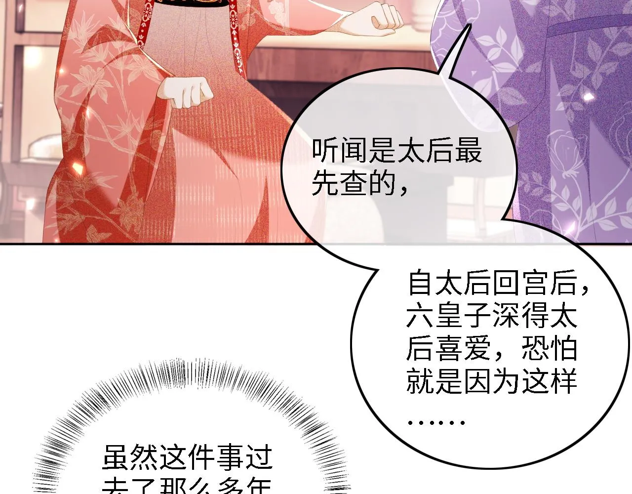 第64话 惠妃梅嫔反目 第39页