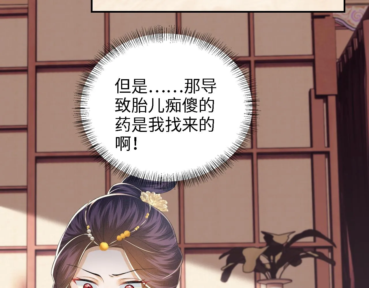 第64话 惠妃梅嫔反目 第41页