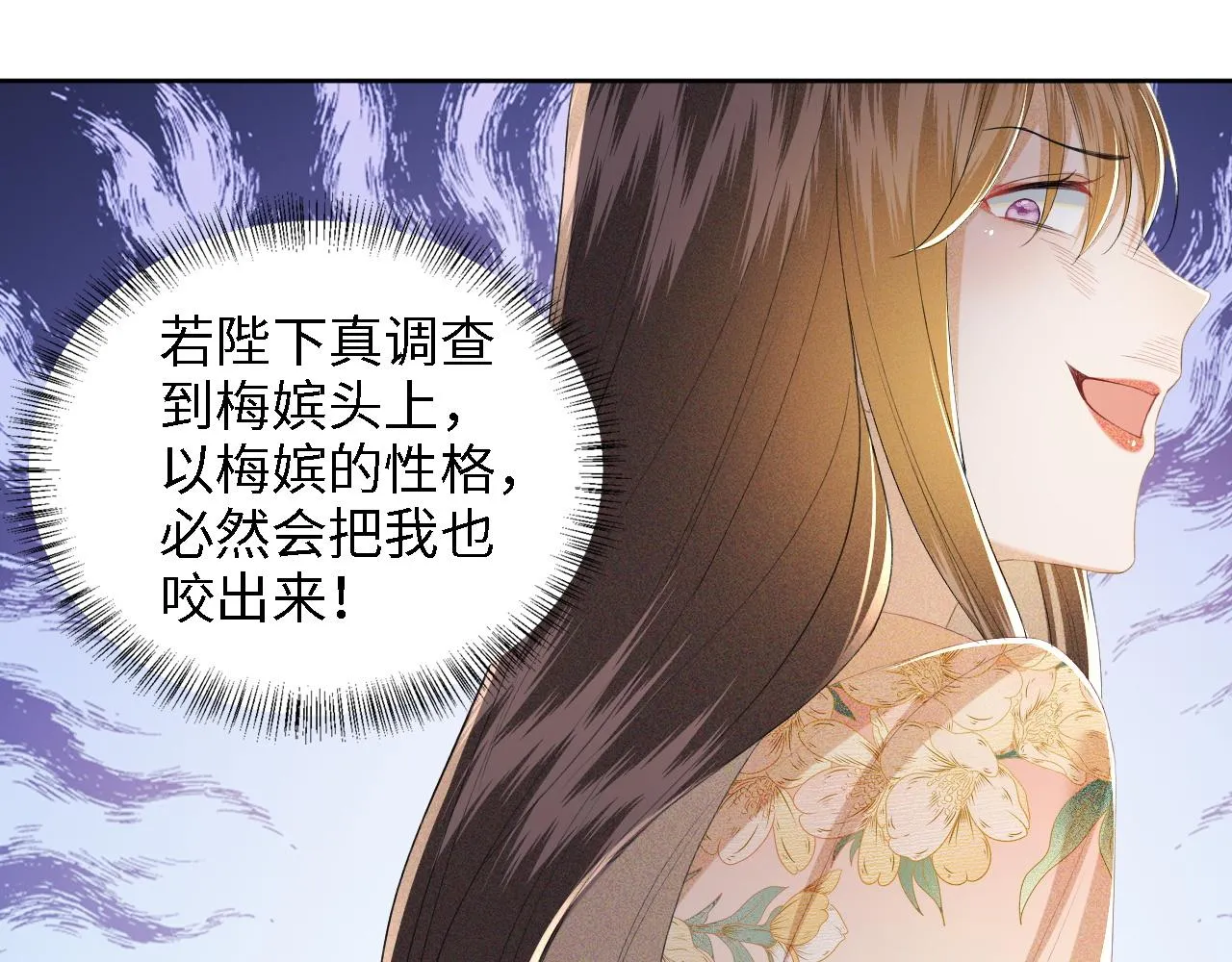 第64话 惠妃梅嫔反目 第43页
