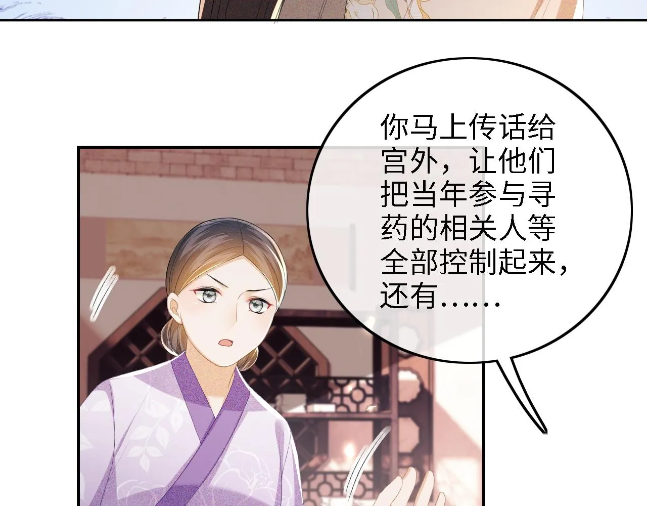 第64话 惠妃梅嫔反目 第44页
