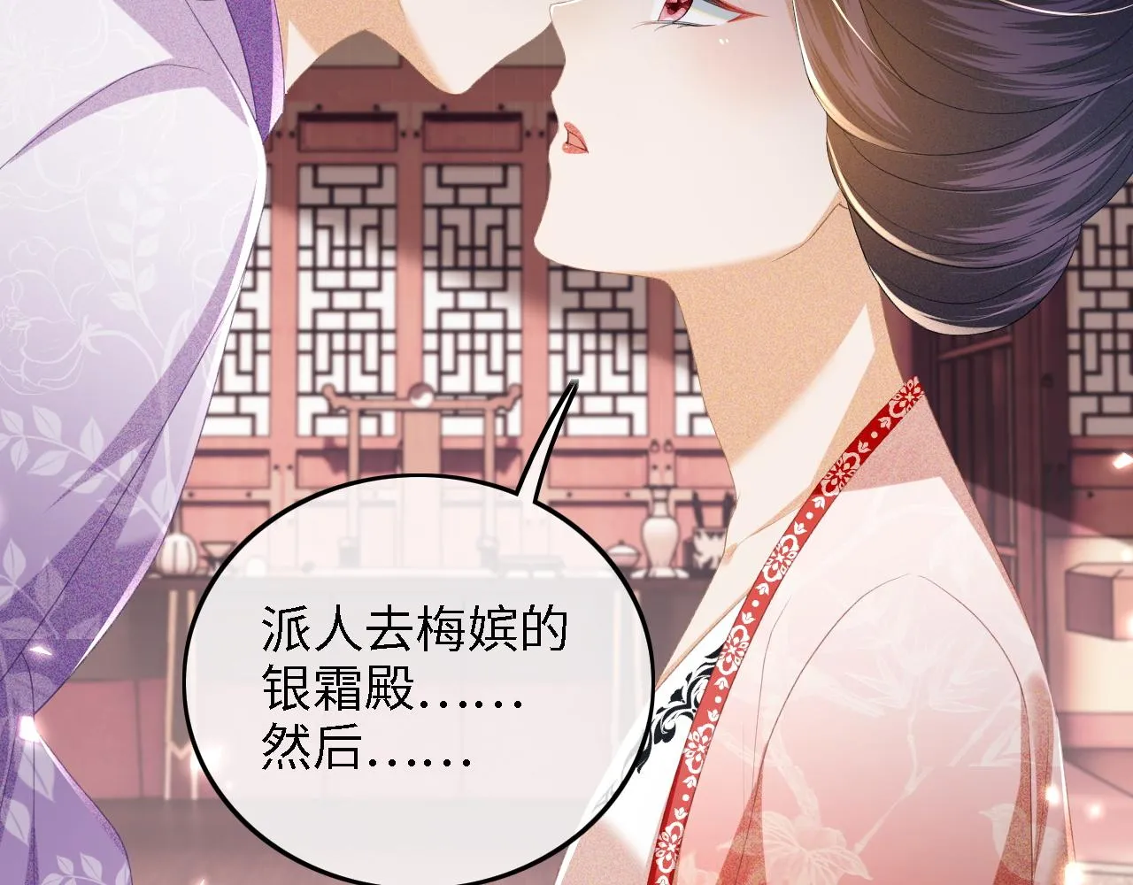 第64话 惠妃梅嫔反目 第46页