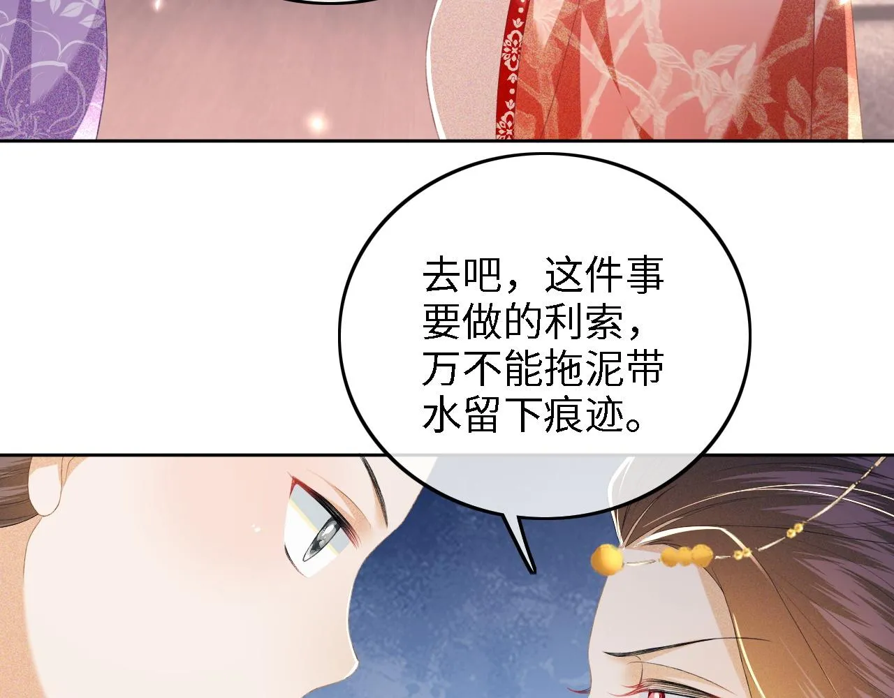 第64话 惠妃梅嫔反目 第47页