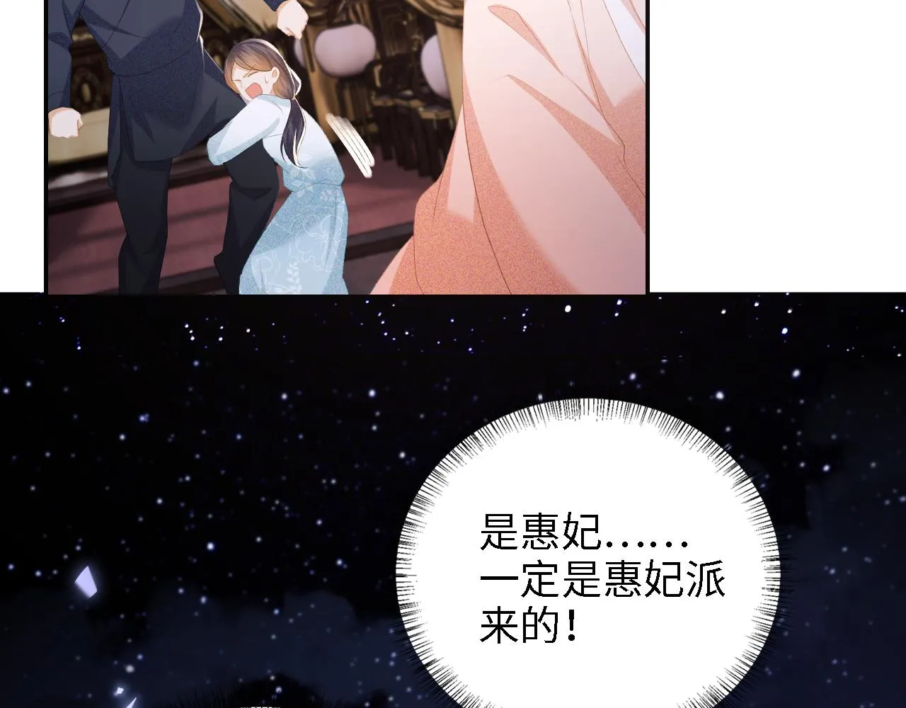 第64话 惠妃梅嫔反目 第65页
