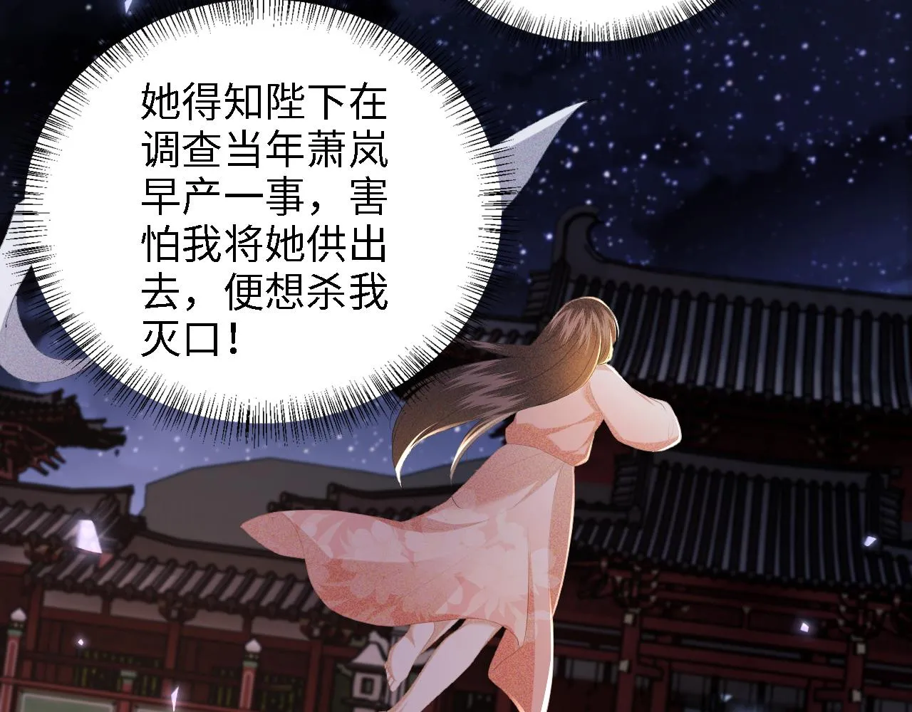 第64话 惠妃梅嫔反目 第66页