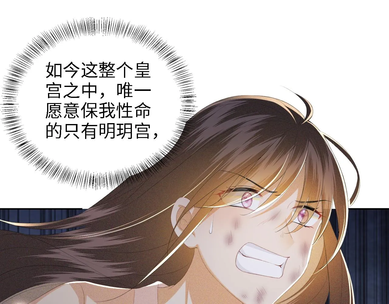 第64话 惠妃梅嫔反目 第68页