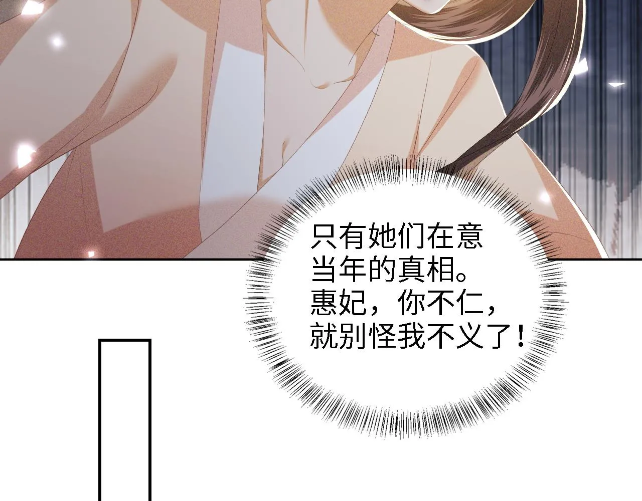 第64话 惠妃梅嫔反目 第69页