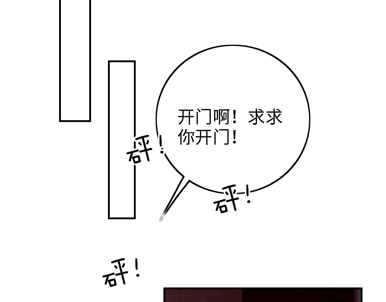 第64话 惠妃梅嫔反目 第70页