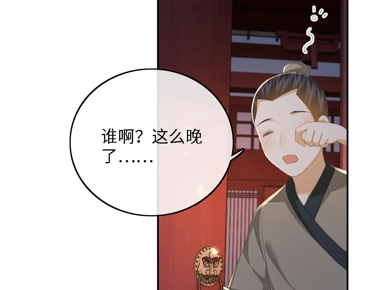 第64话 惠妃梅嫔反目 第71页