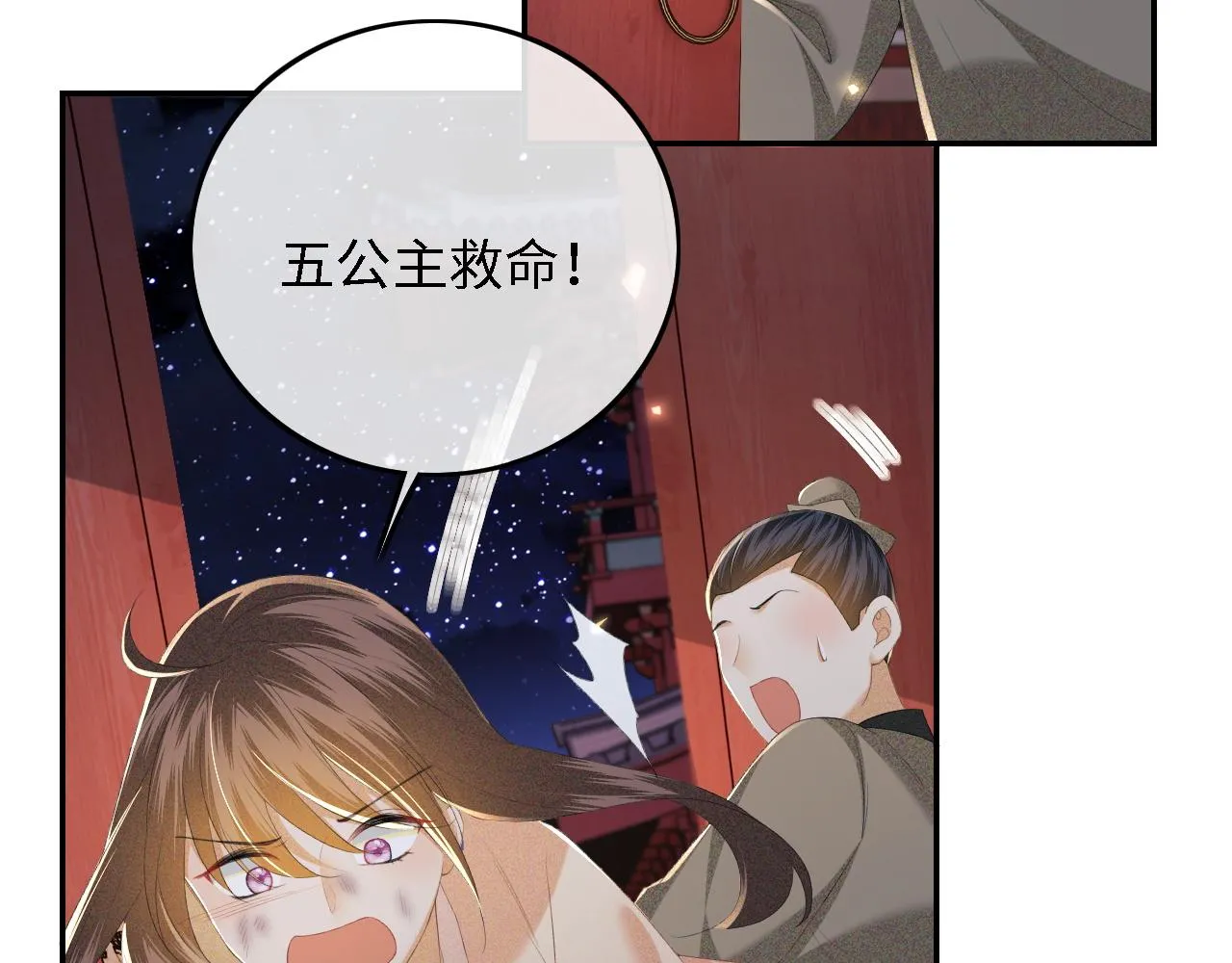 第64话 惠妃梅嫔反目 第72页