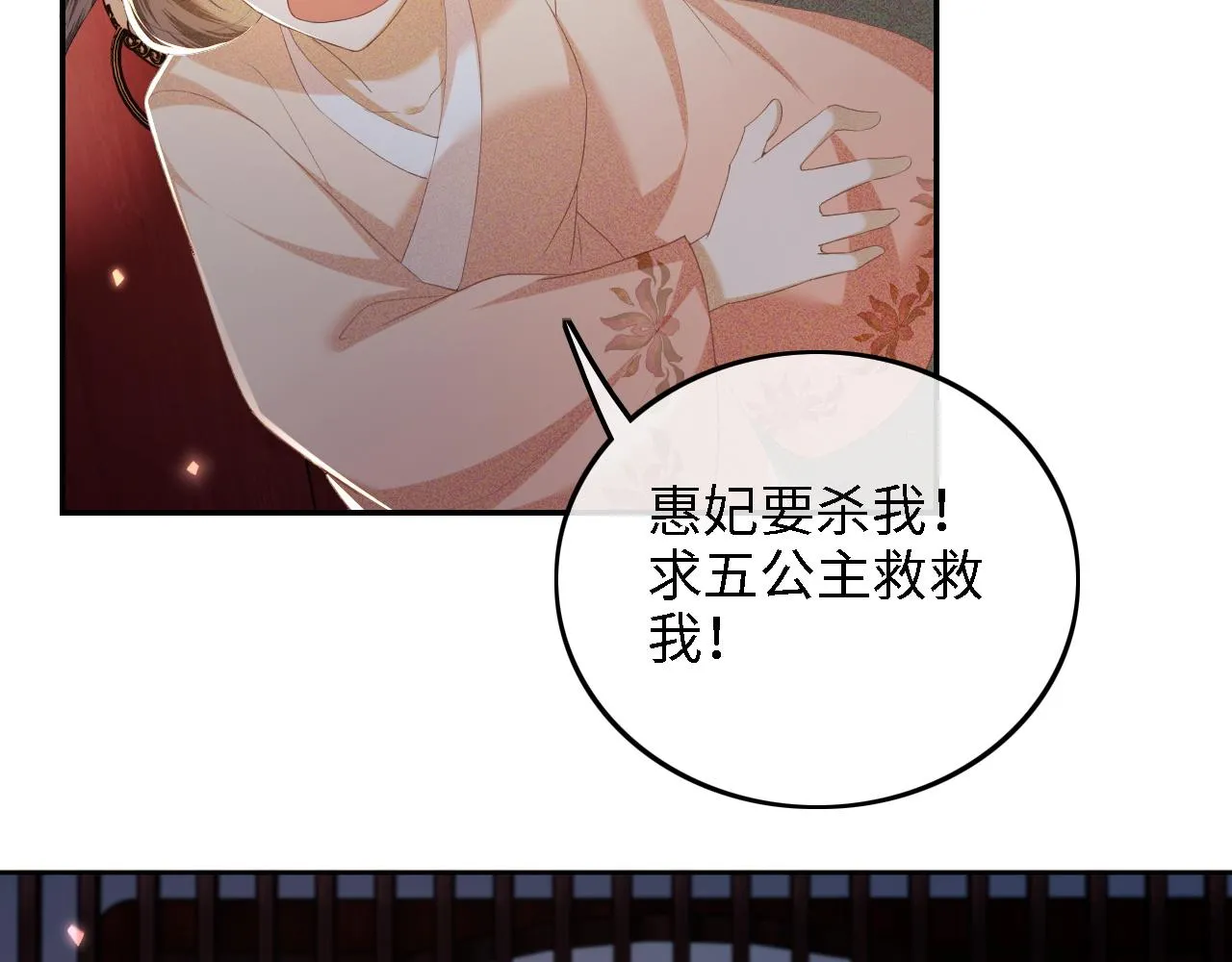第64话 惠妃梅嫔反目 第73页