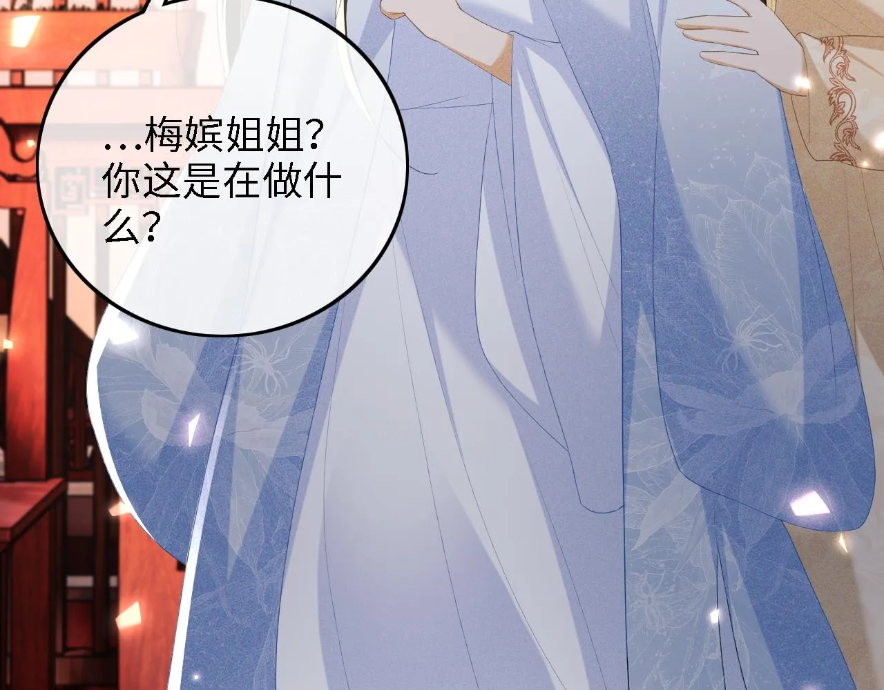 第64话 惠妃梅嫔反目 第75页