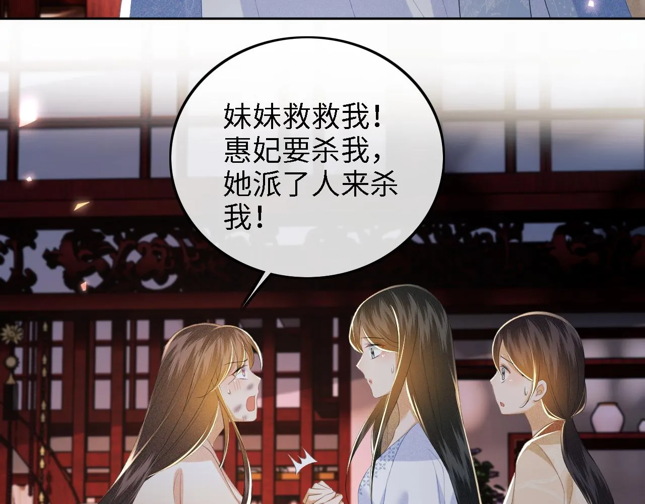 第64话 惠妃梅嫔反目 第76页