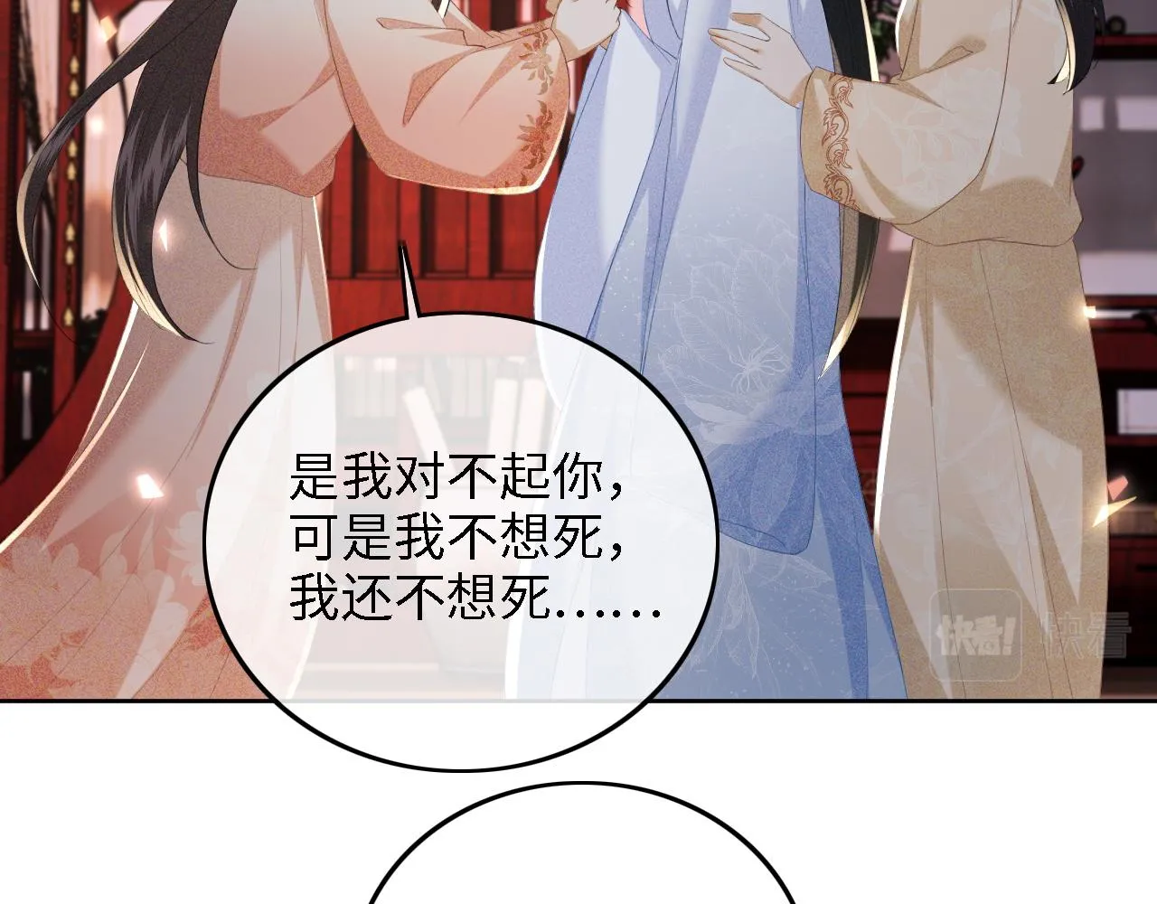 第64话 惠妃梅嫔反目 第77页