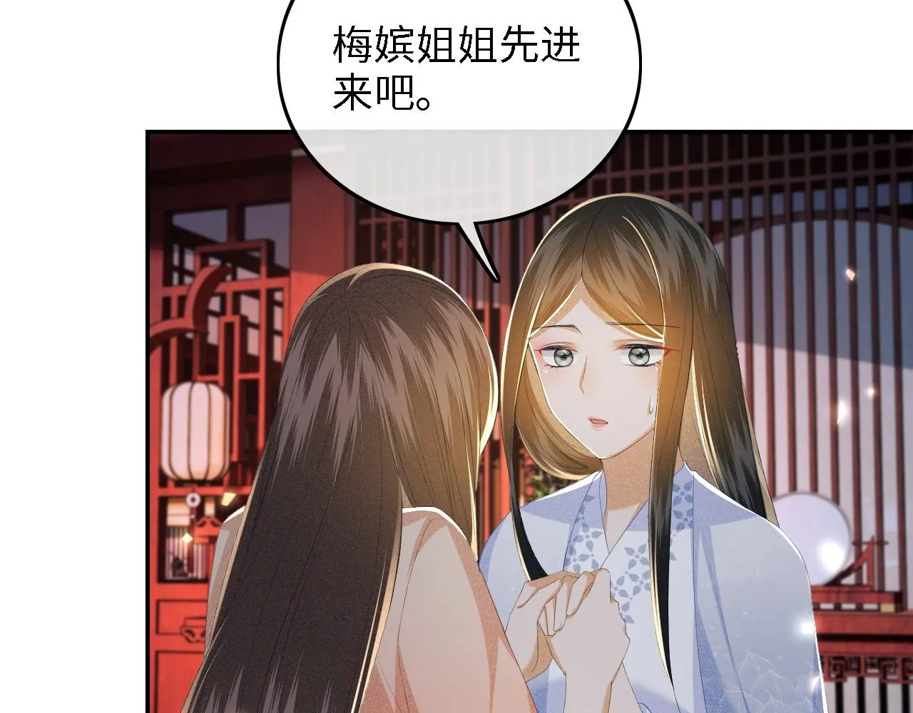 第64话 惠妃梅嫔反目 第78页