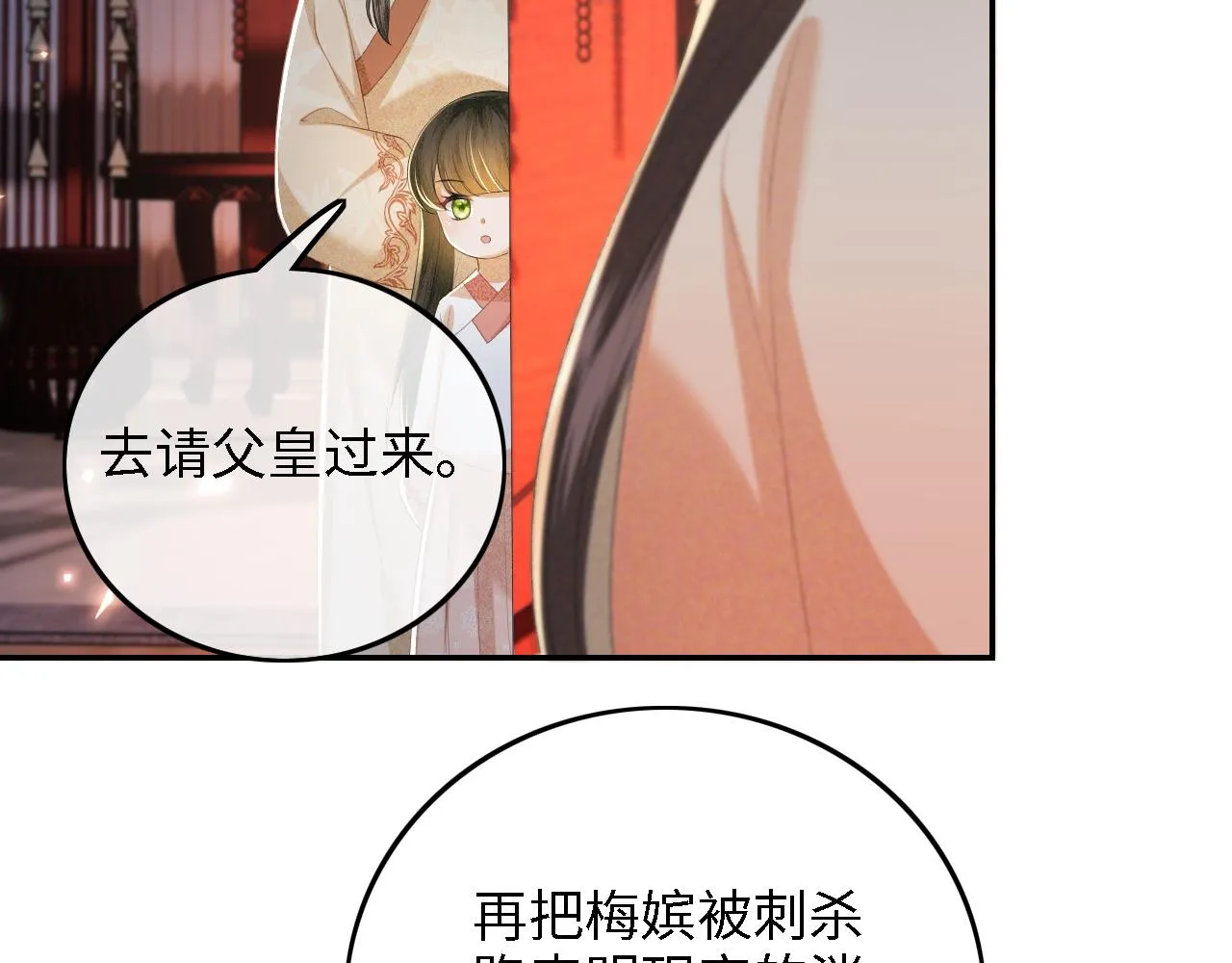 第64话 惠妃梅嫔反目 第80页
