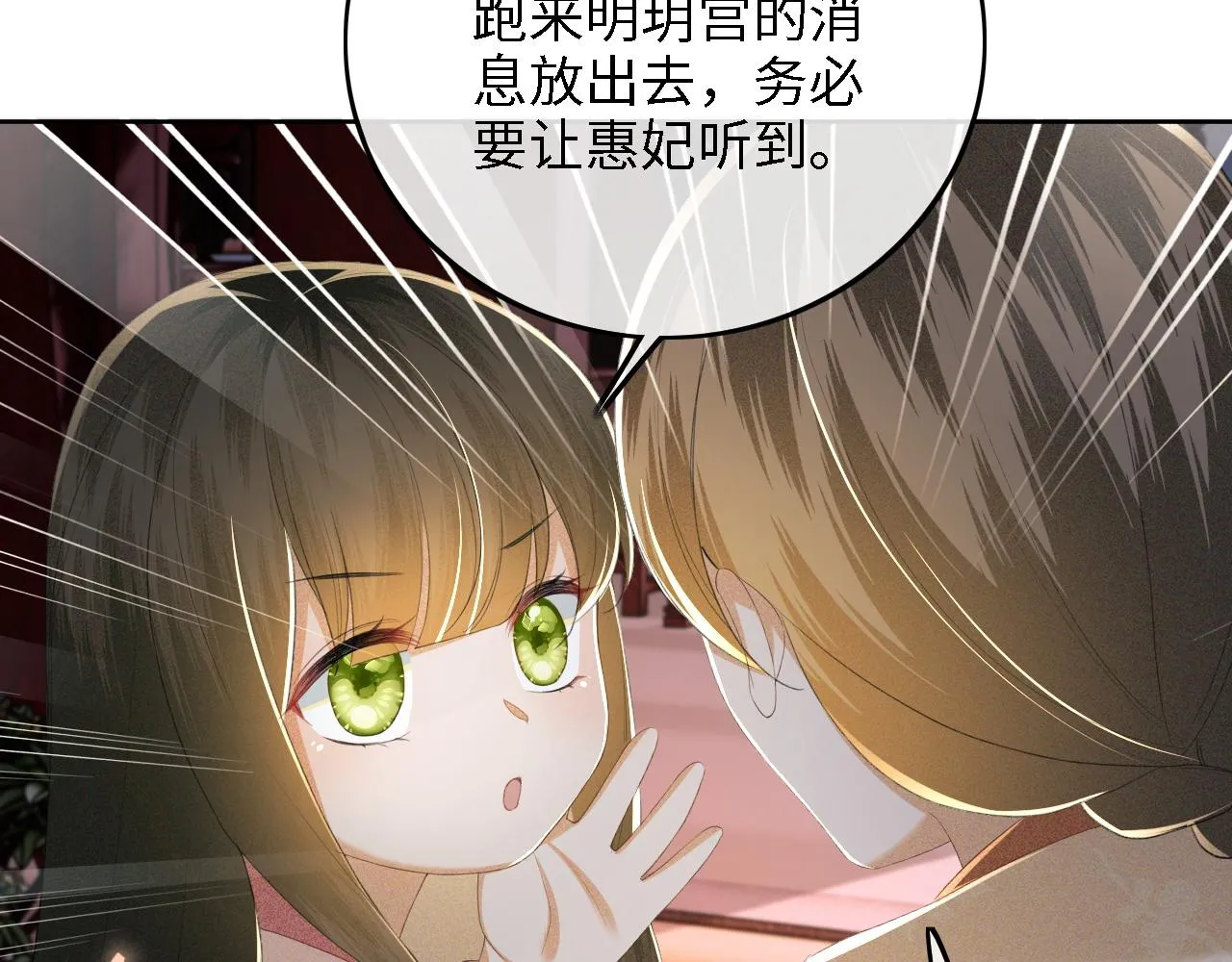 第64话 惠妃梅嫔反目 第81页