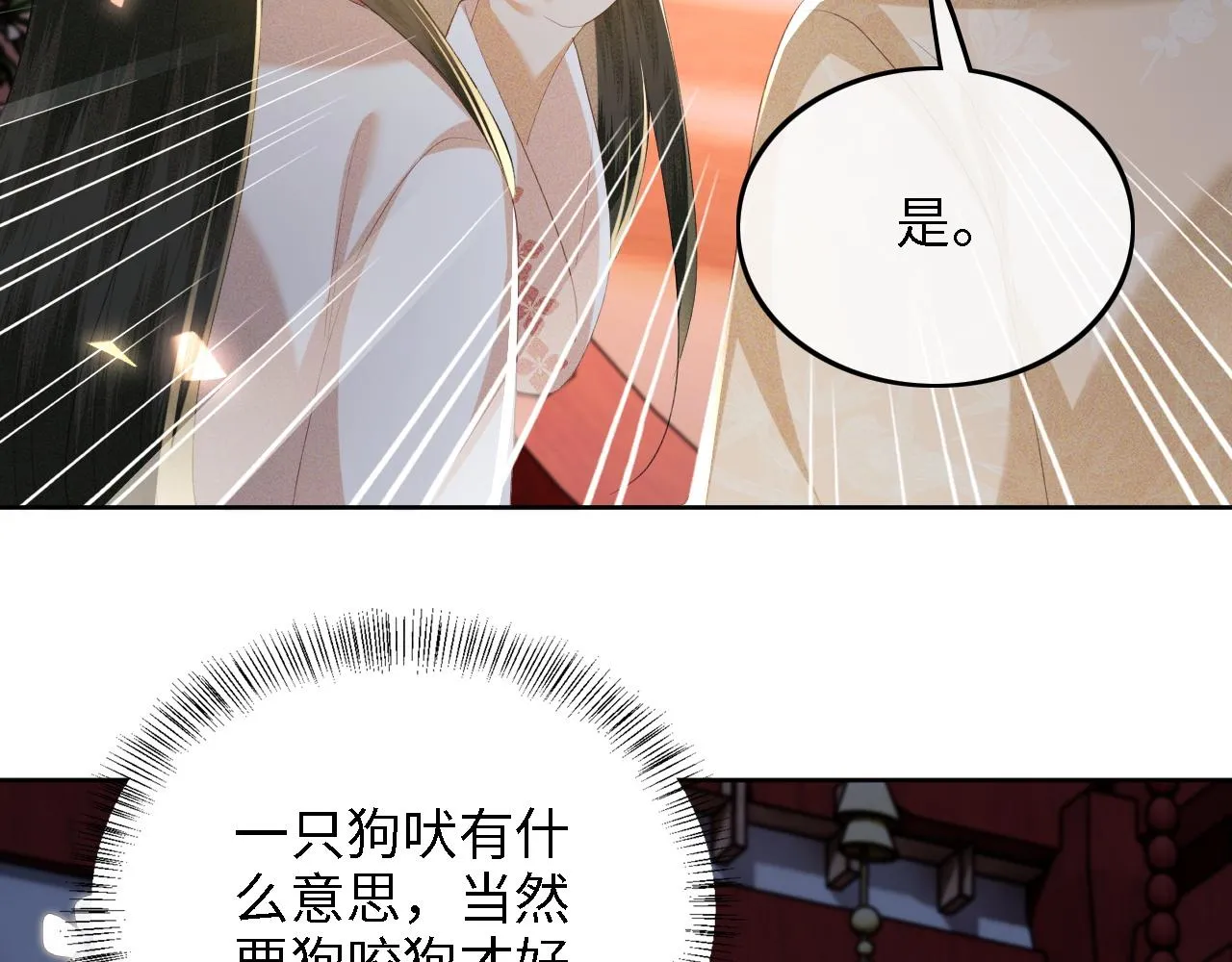 第64话 惠妃梅嫔反目 第82页