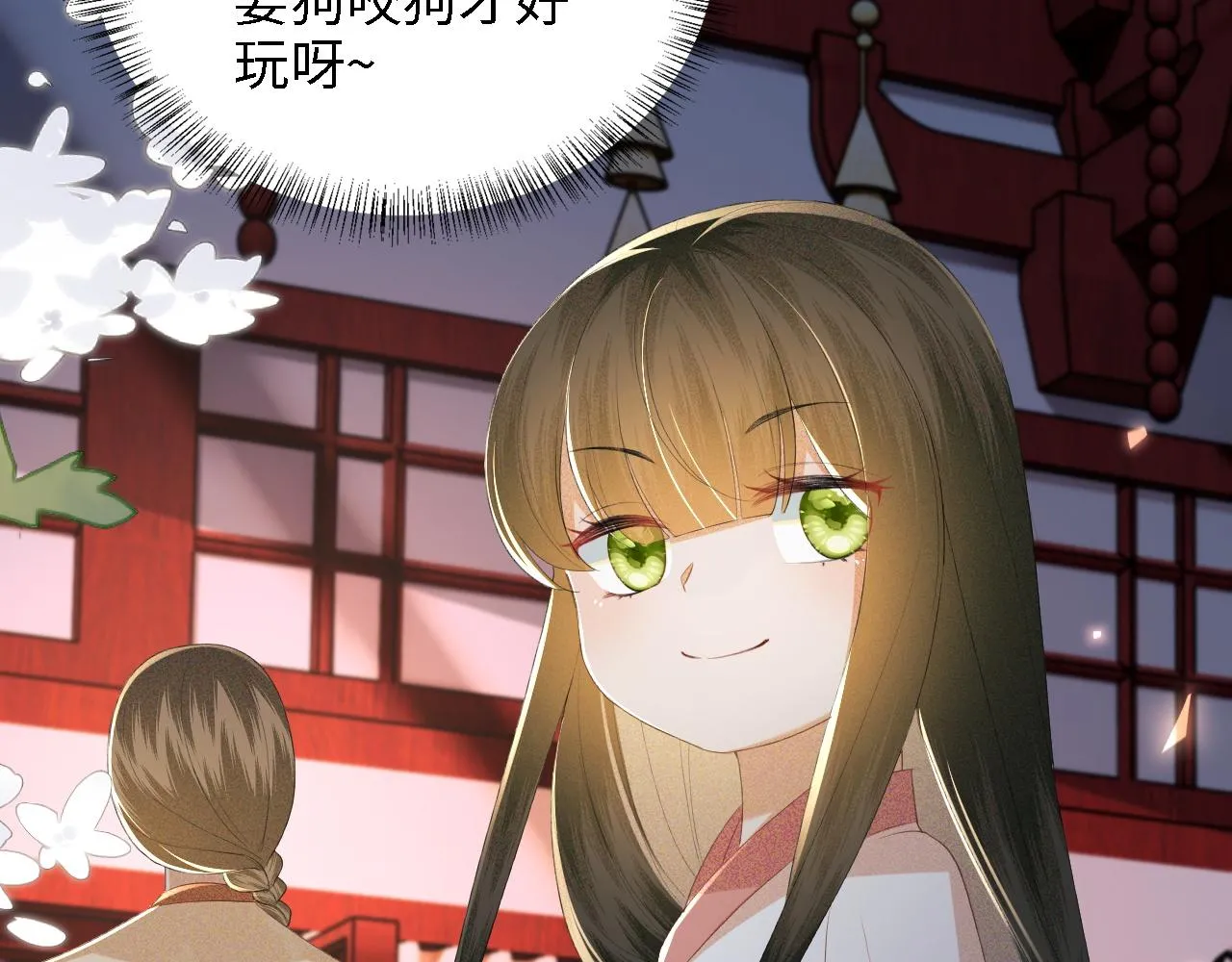 第64话 惠妃梅嫔反目 第83页