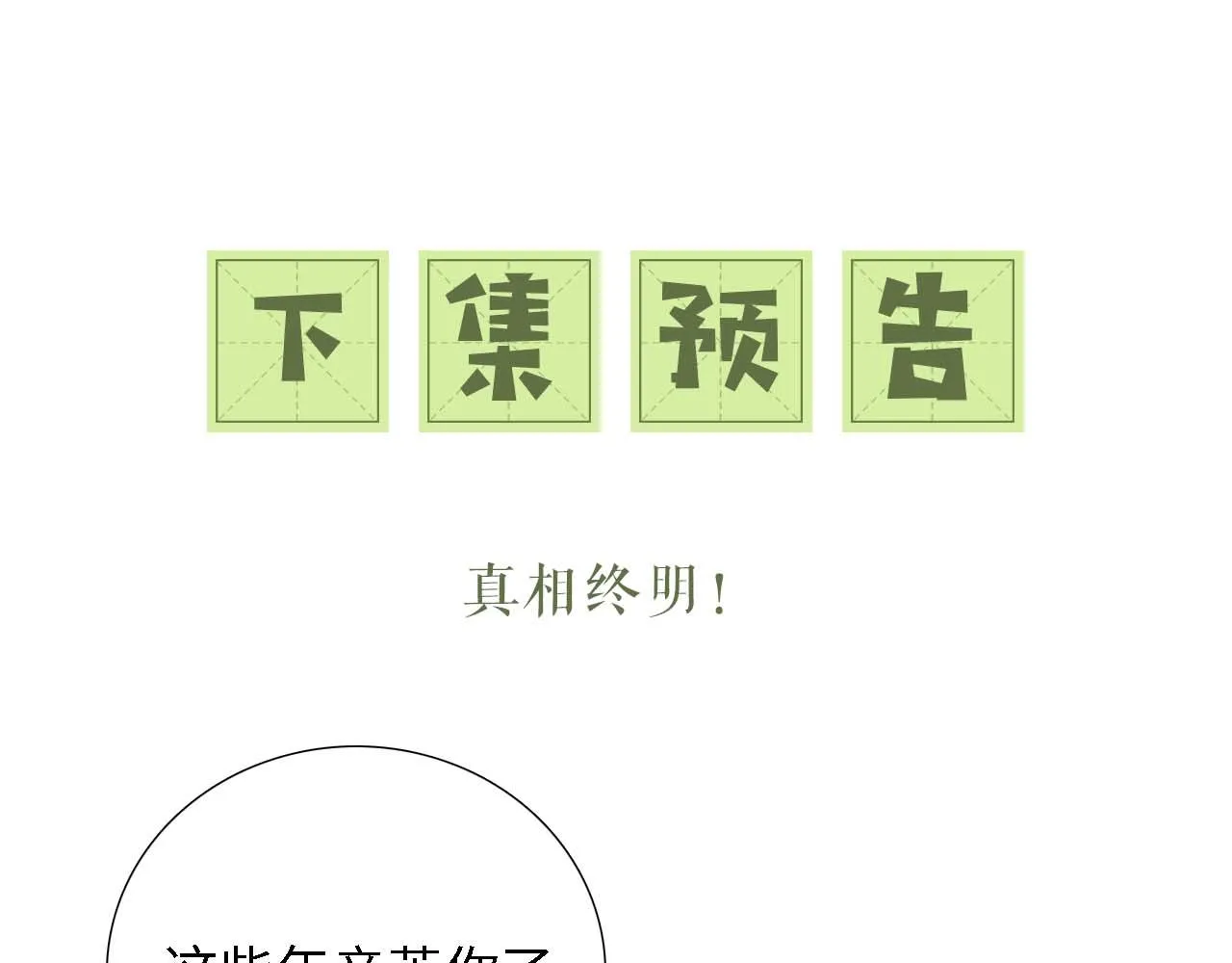 第64话 惠妃梅嫔反目 第86页
