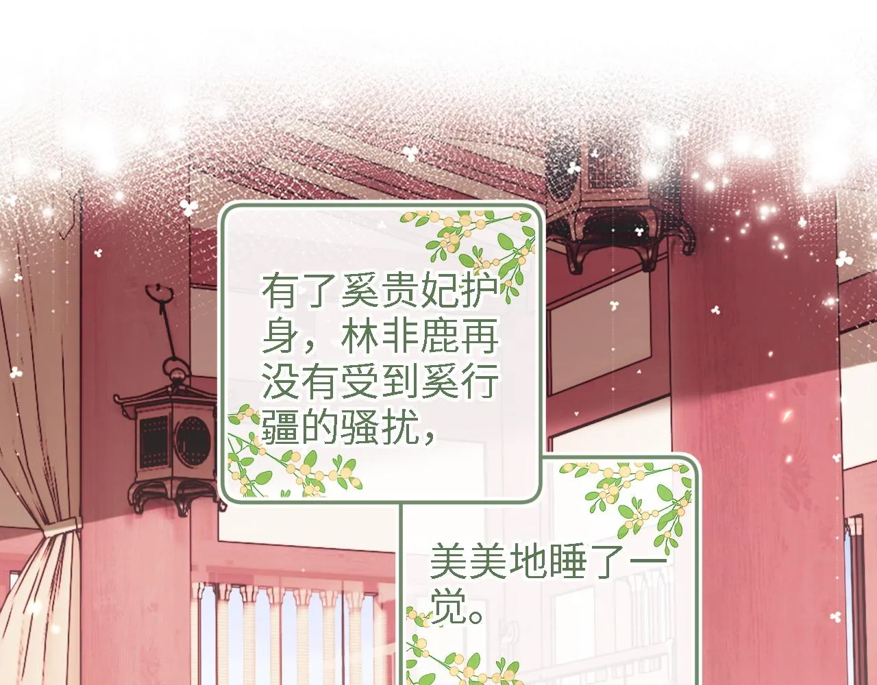 第67话 给小漂亮送冰棍 第5页