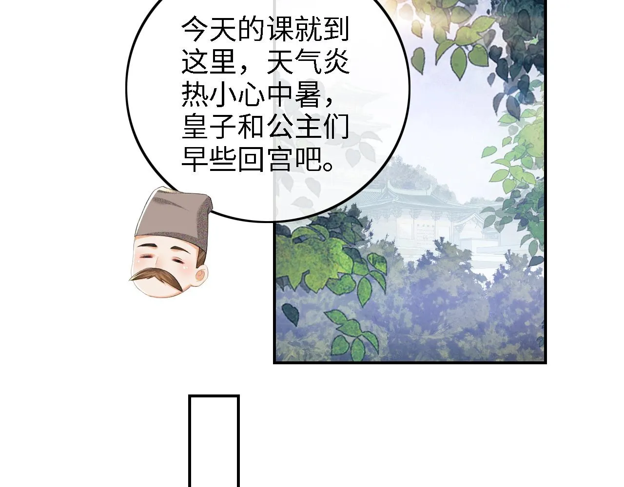 第67话 给小漂亮送冰棍 第9页