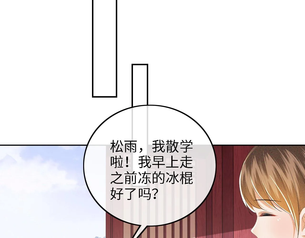 第67话 给小漂亮送冰棍 第10页