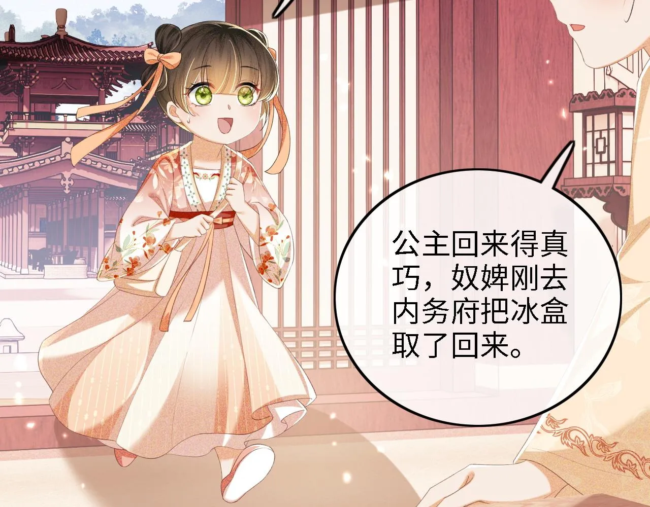 第67话 给小漂亮送冰棍 第11页