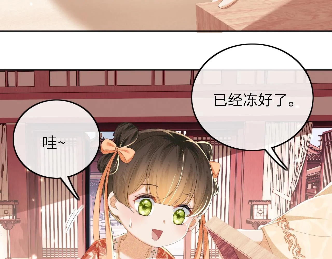 第67话 给小漂亮送冰棍 第12页