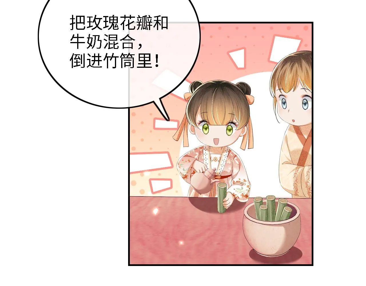第67话 给小漂亮送冰棍 第14页