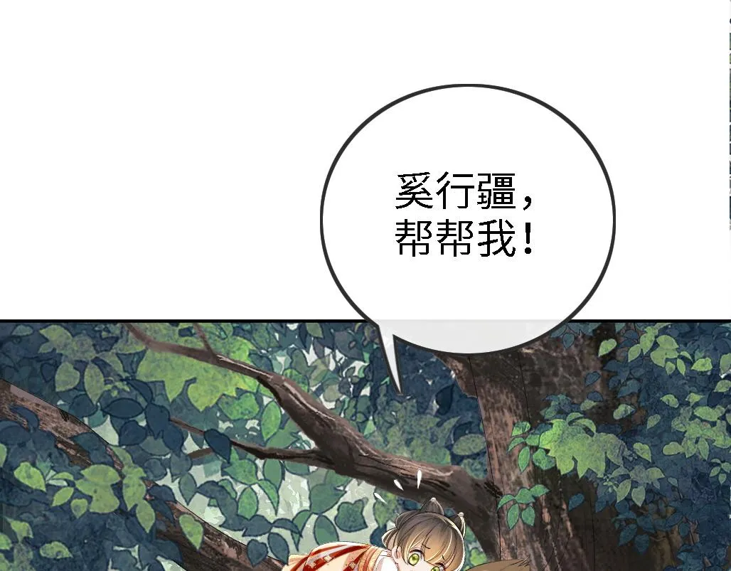 第69话 奚行疆惹怒小鹿 第5页