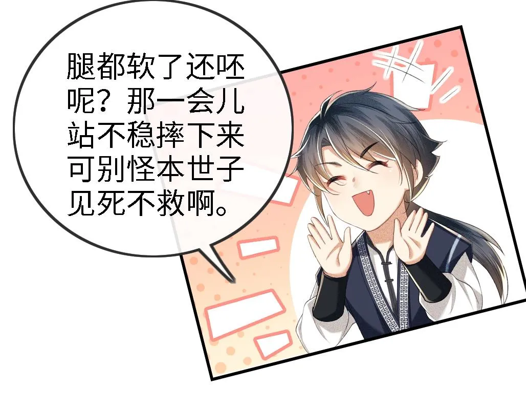 第69话 奚行疆惹怒小鹿 第15页