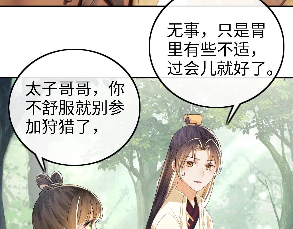 第70话 老虎袭击 第7页