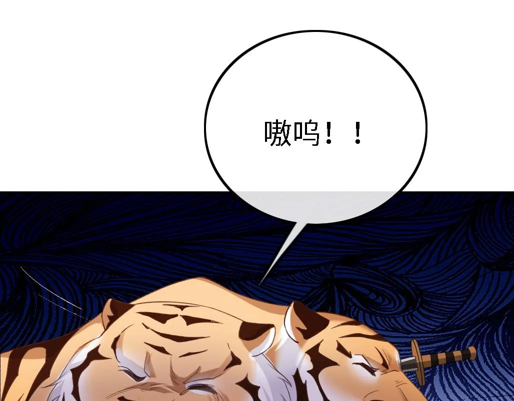 第71话 奚贵妃打虎 第5页