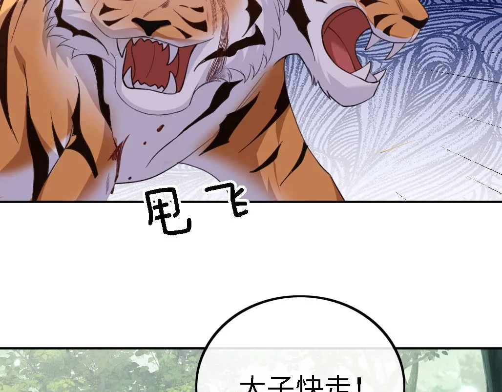 第71话 奚贵妃打虎 第6页