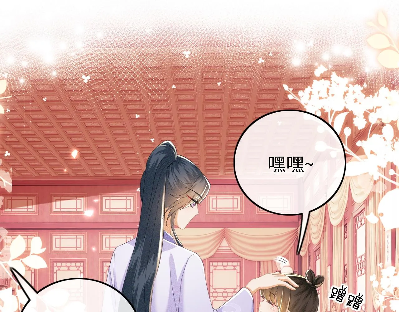第72话 太子起疑 第5页