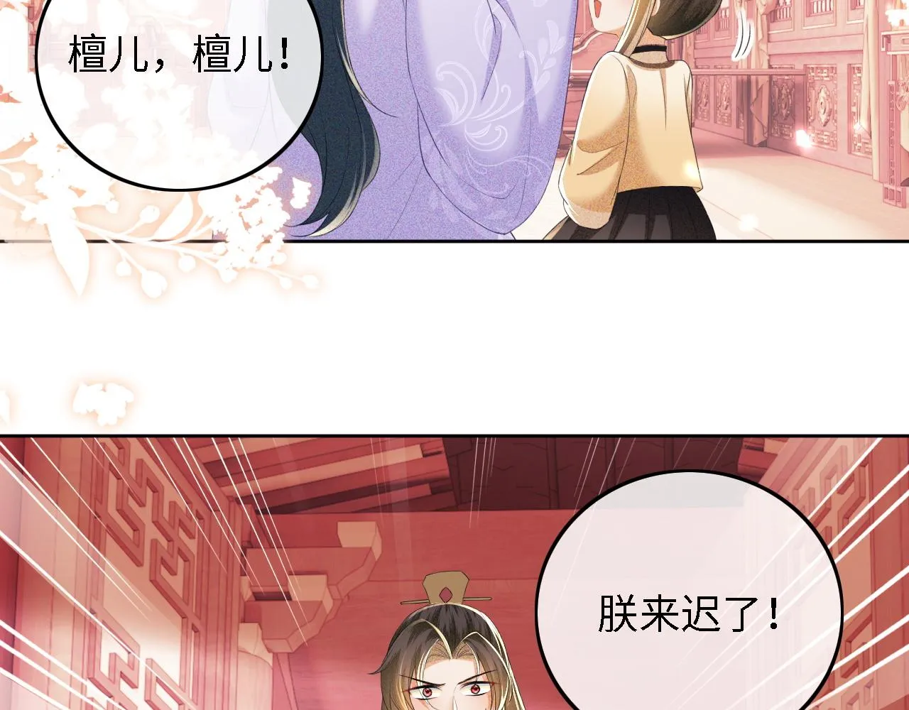 第72话 太子起疑 第6页