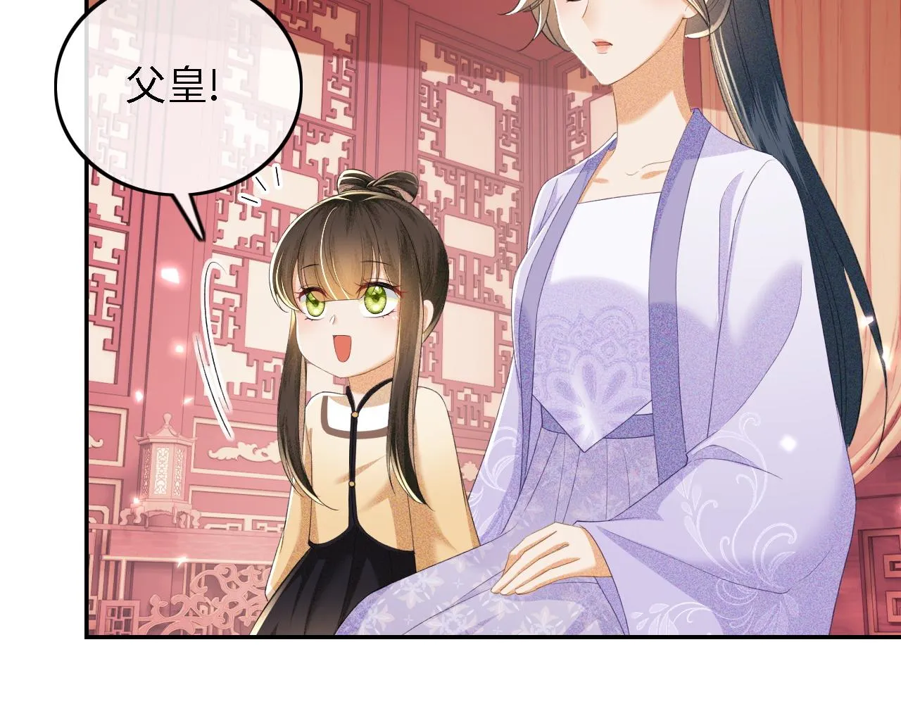 第72话 太子起疑 第9页