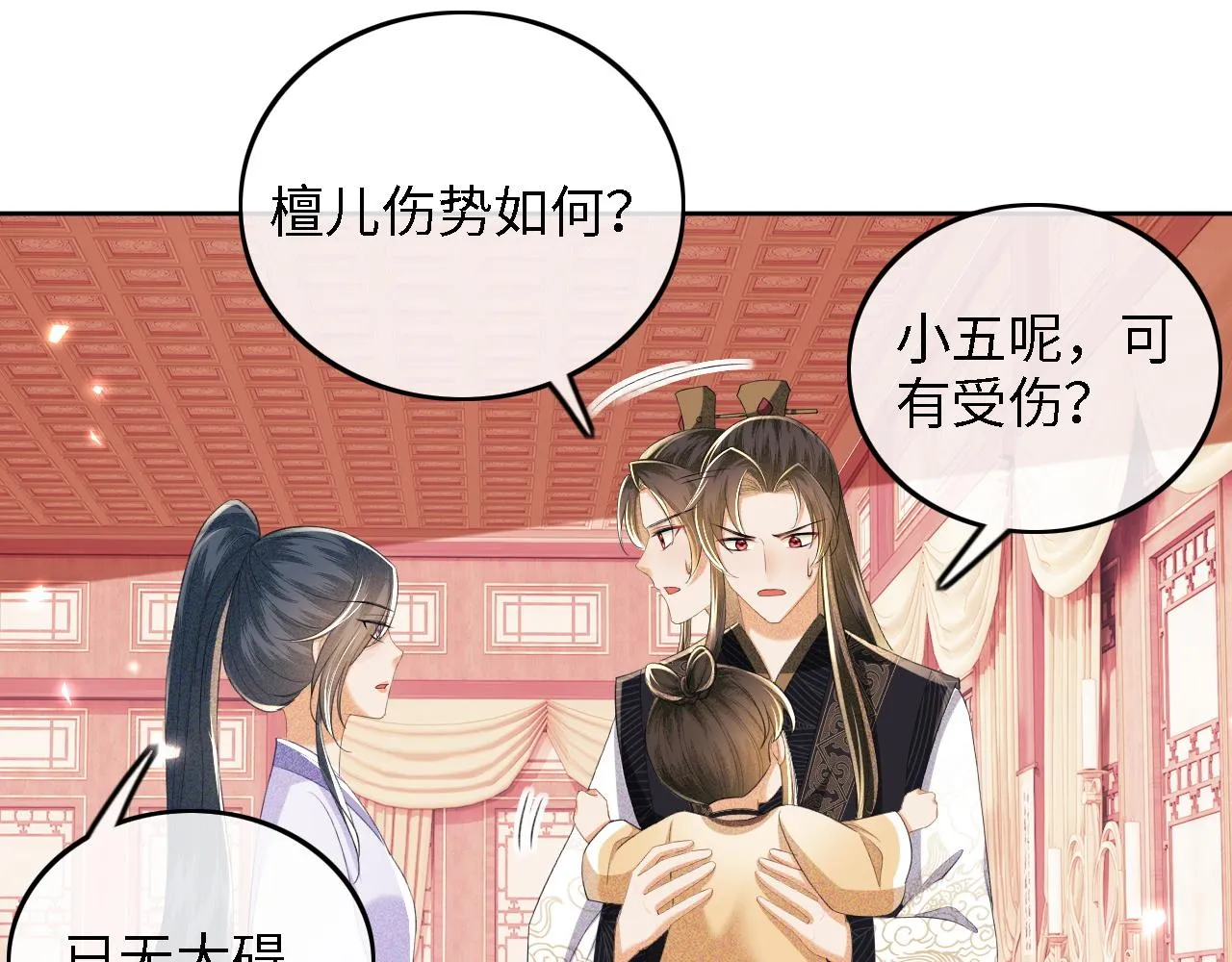 第72话 太子起疑 第10页