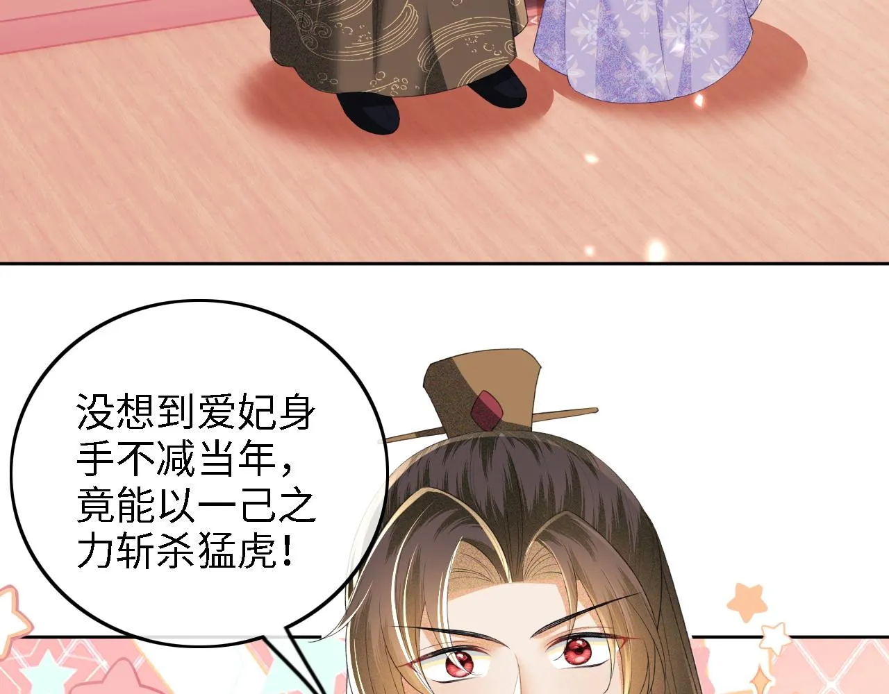 第72话 太子起疑 第13页