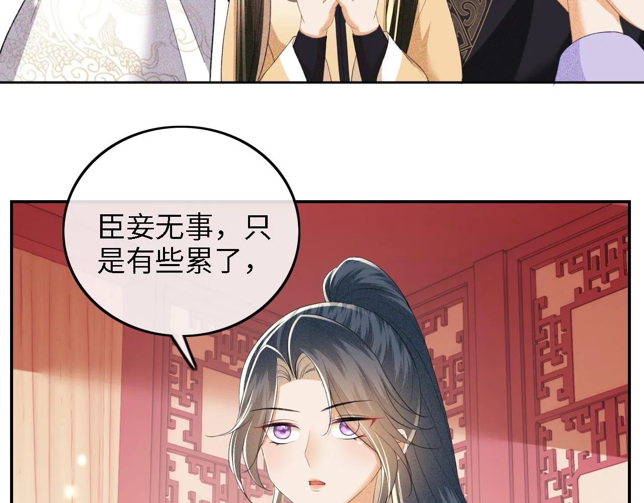 第72话 太子起疑 第15页