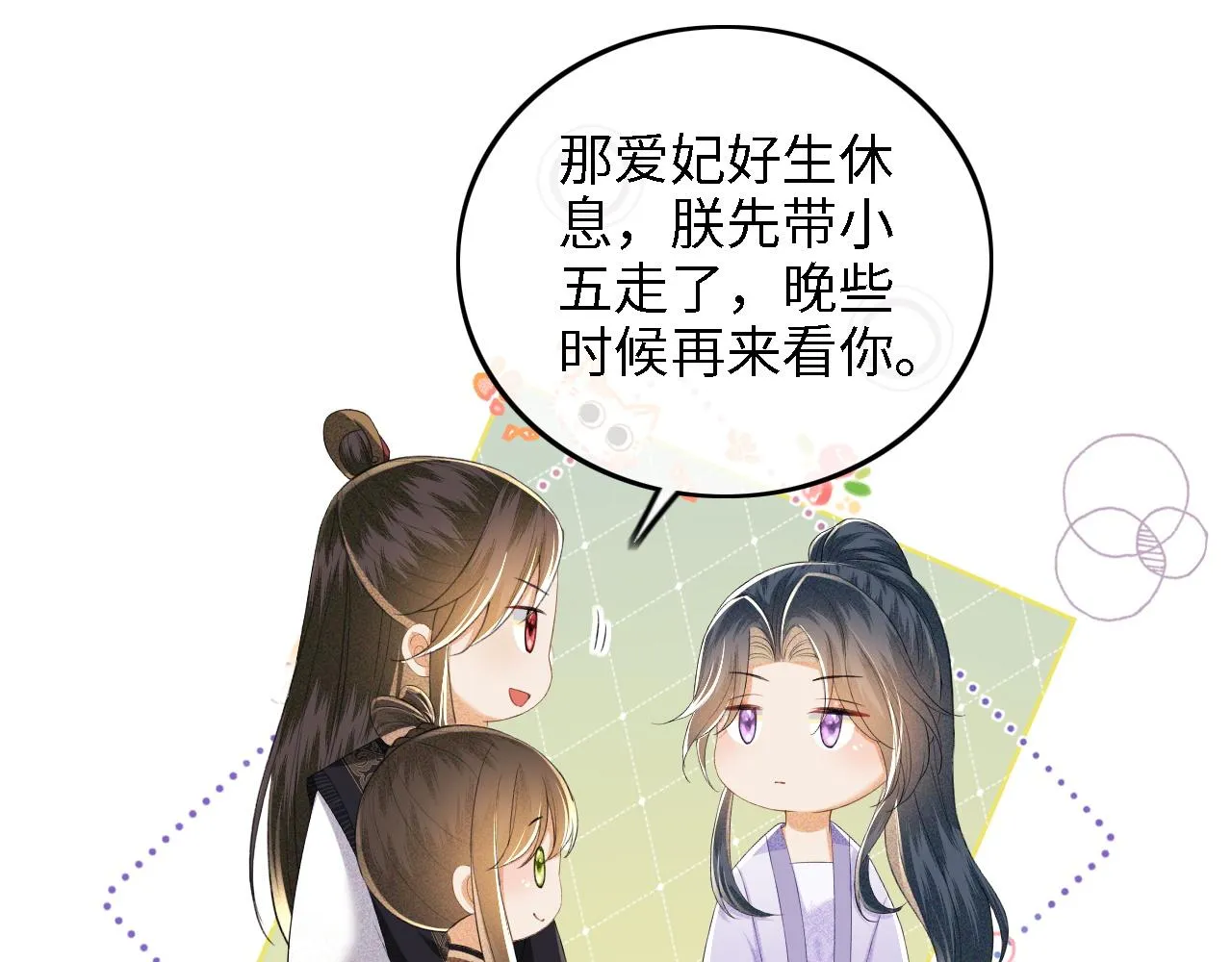 第72话 太子起疑 第17页