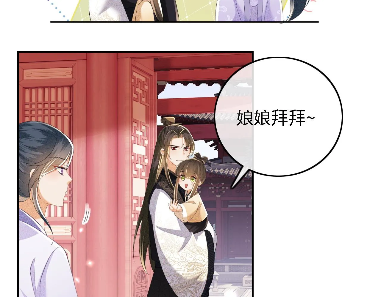 第72话 太子起疑 第18页