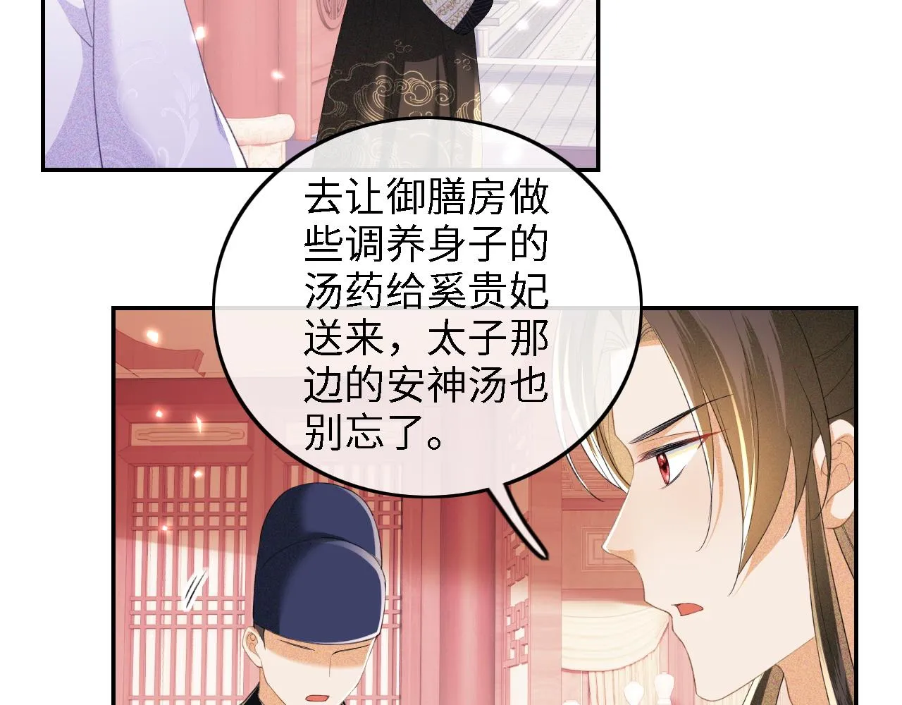 第72话 太子起疑 第19页