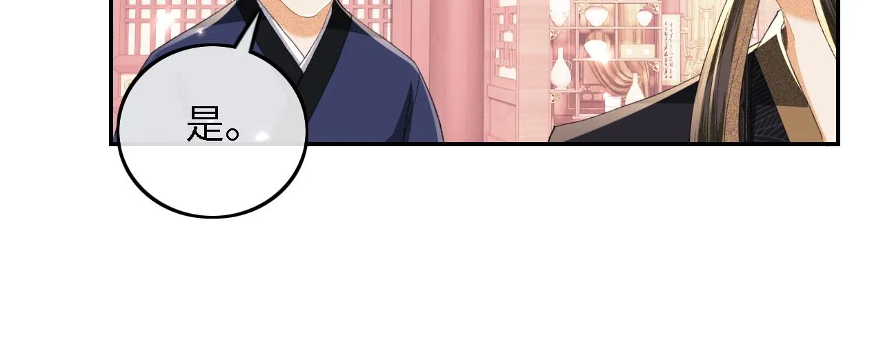 第72话 太子起疑 第20页
