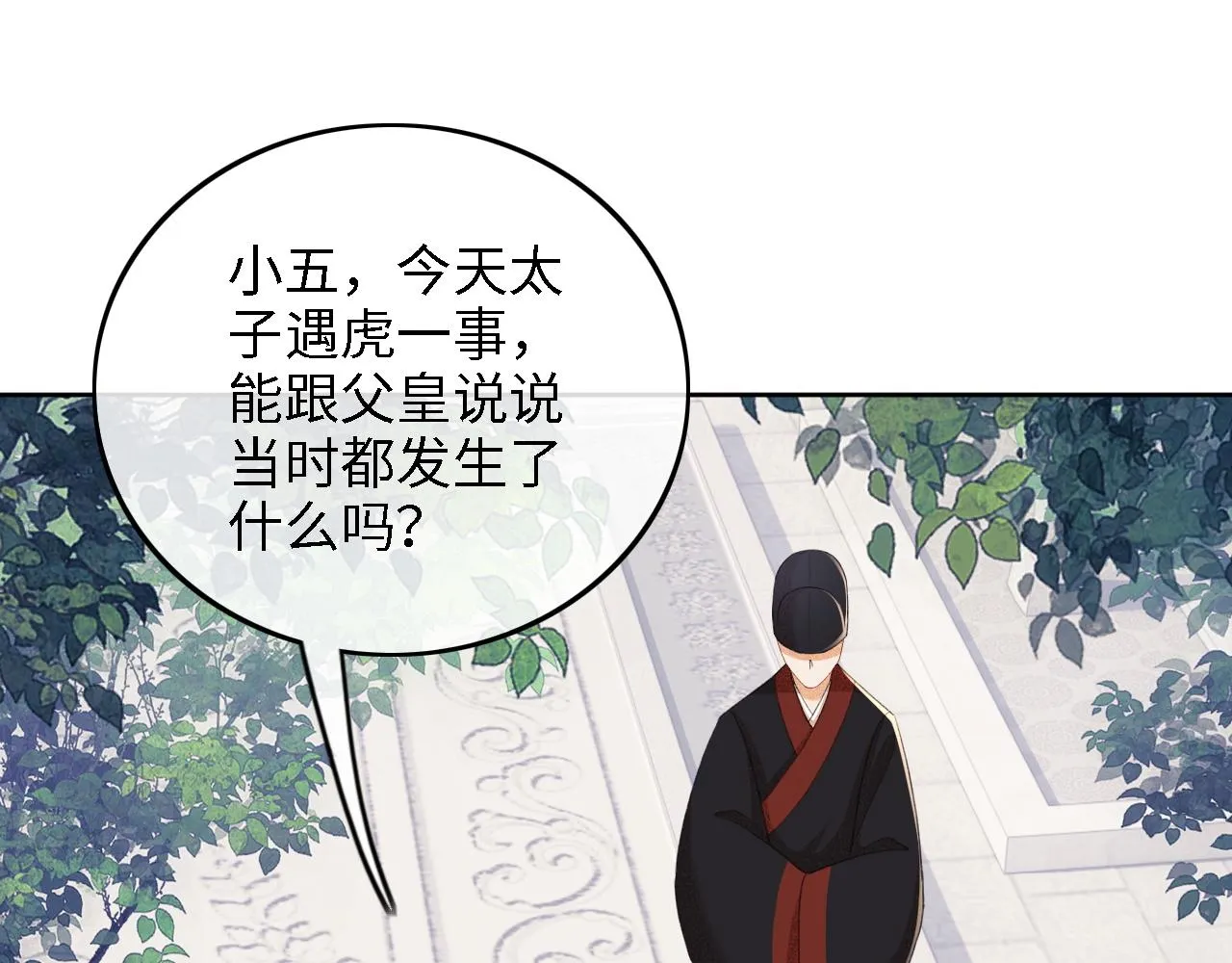 第72话 太子起疑 第21页