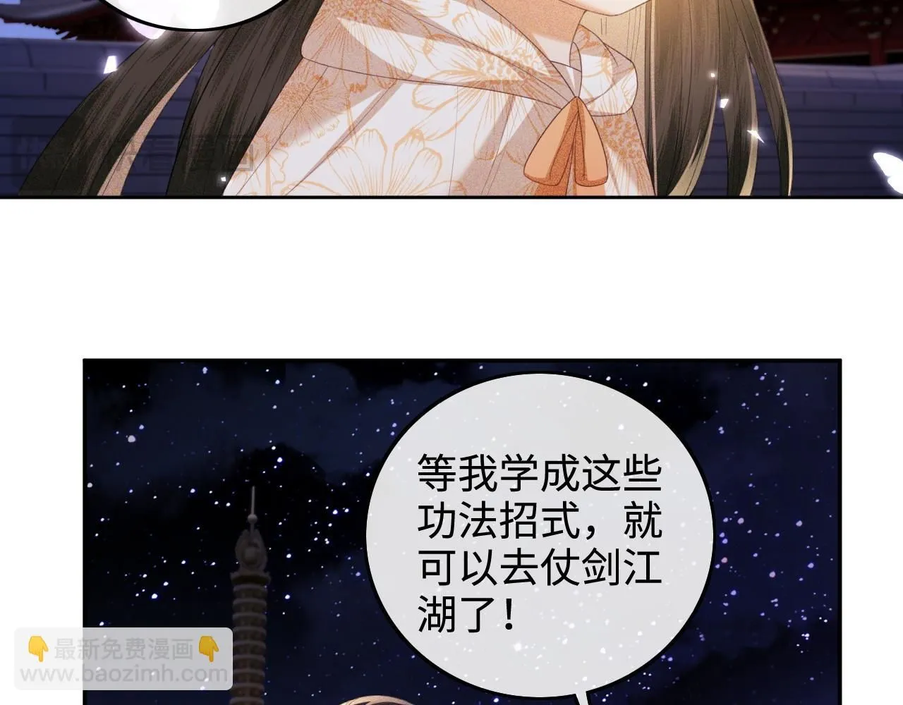 第77话 击掌立誓 第9页