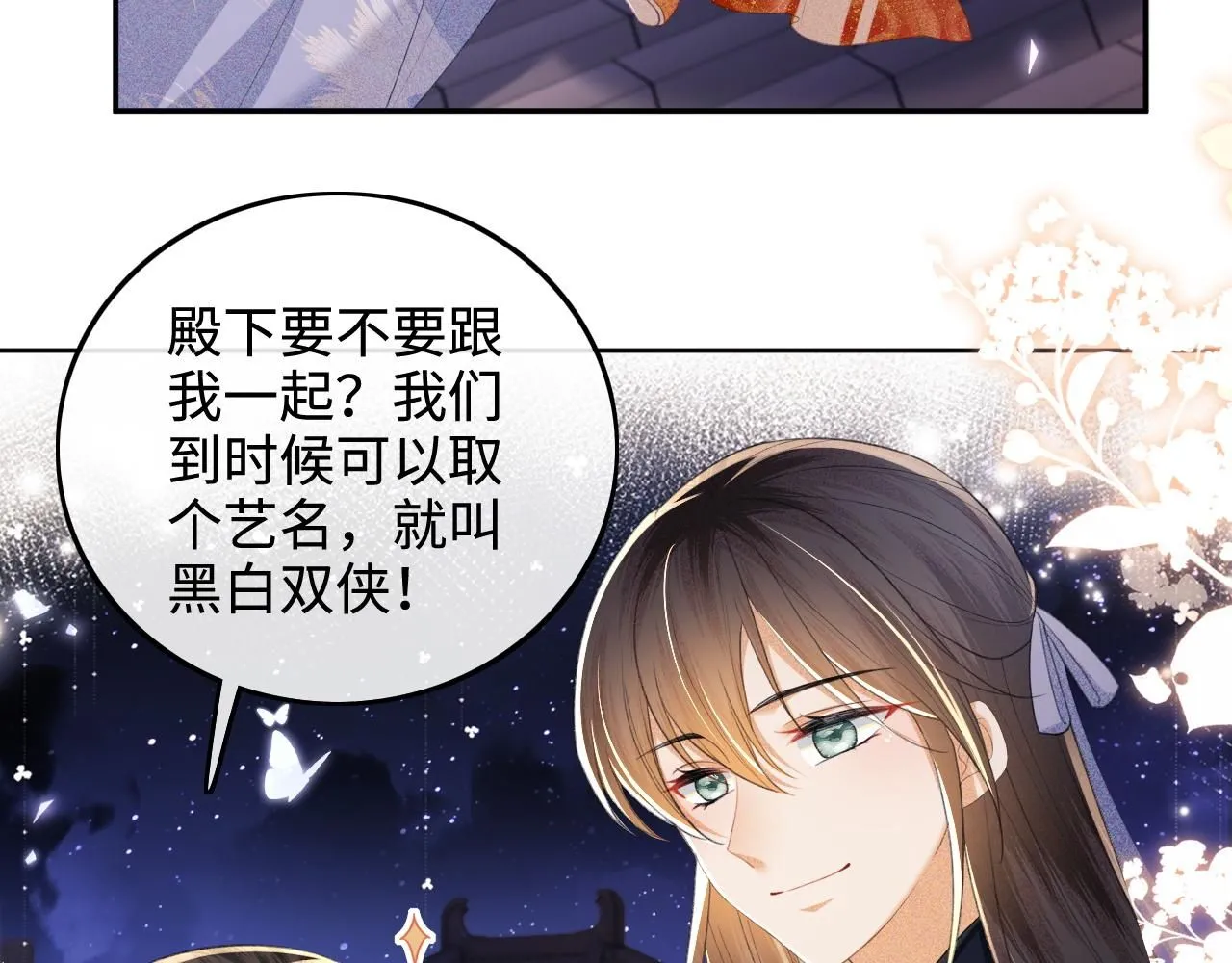 第77话 击掌立誓 第11页